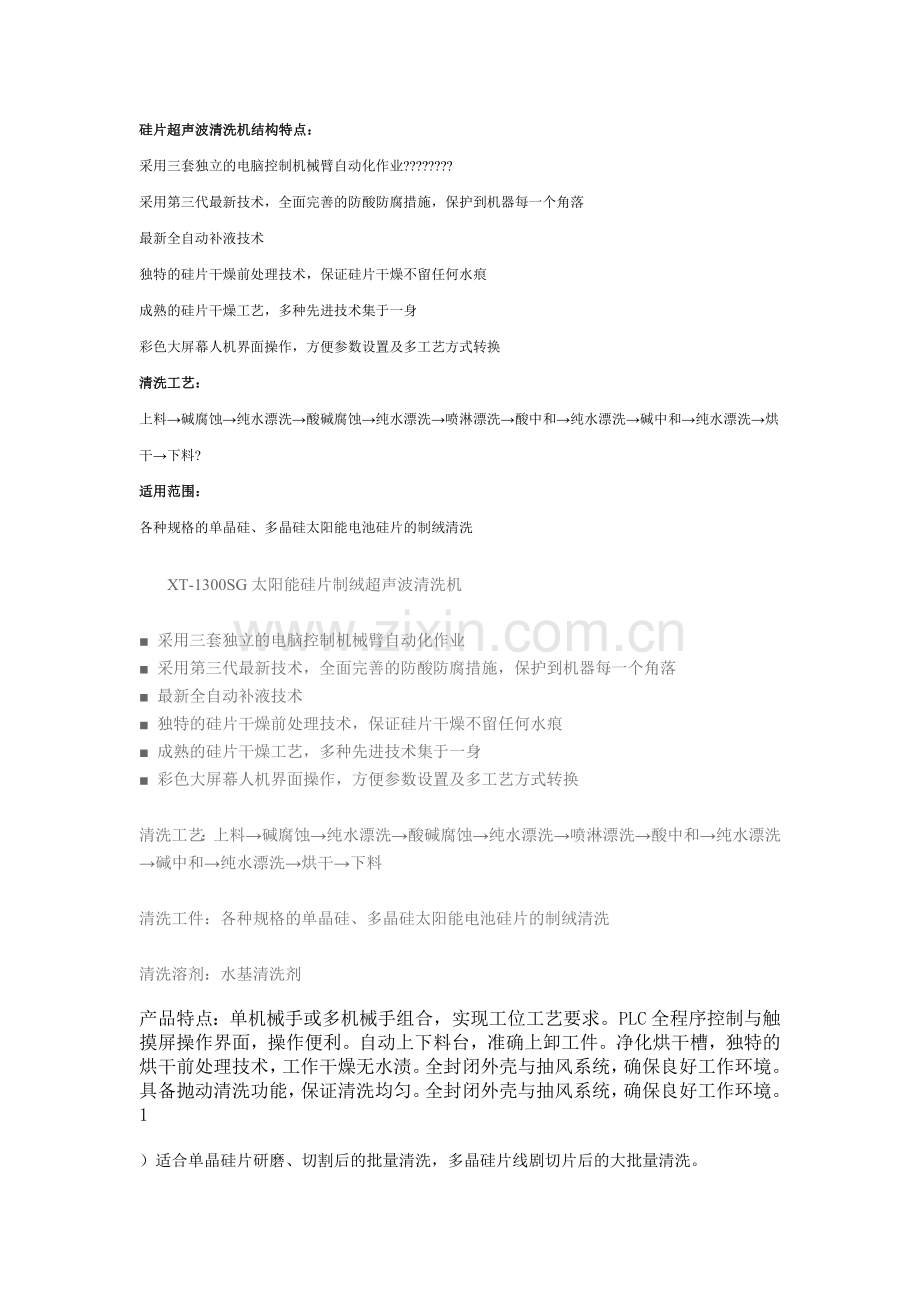 2清洗工艺流程.doc_第1页