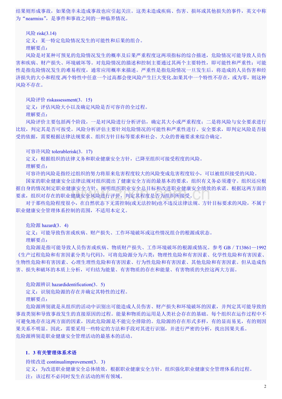 OHSAS18000职业健康安全管理体系.doc_第2页