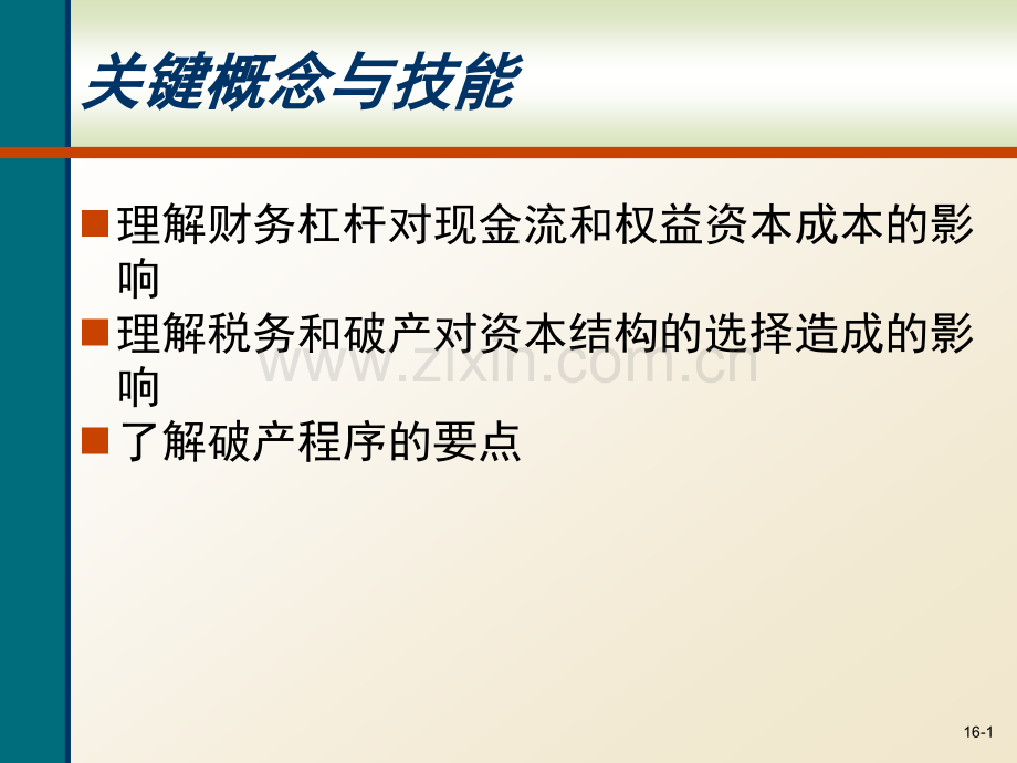 公司金融财务杠杆与资本结构.pptx_第2页