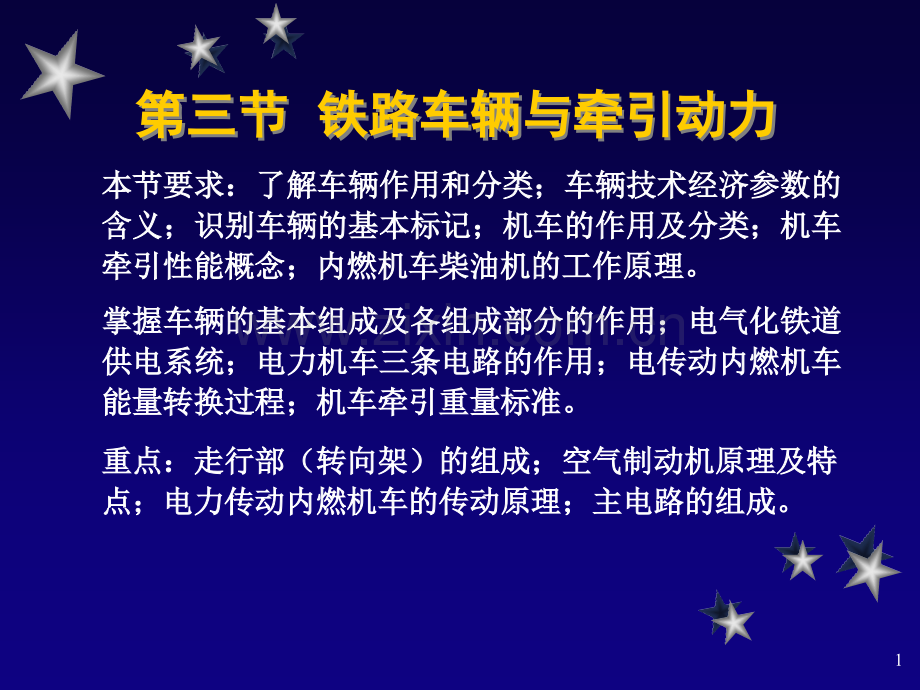 设备13车辆.pptx_第1页