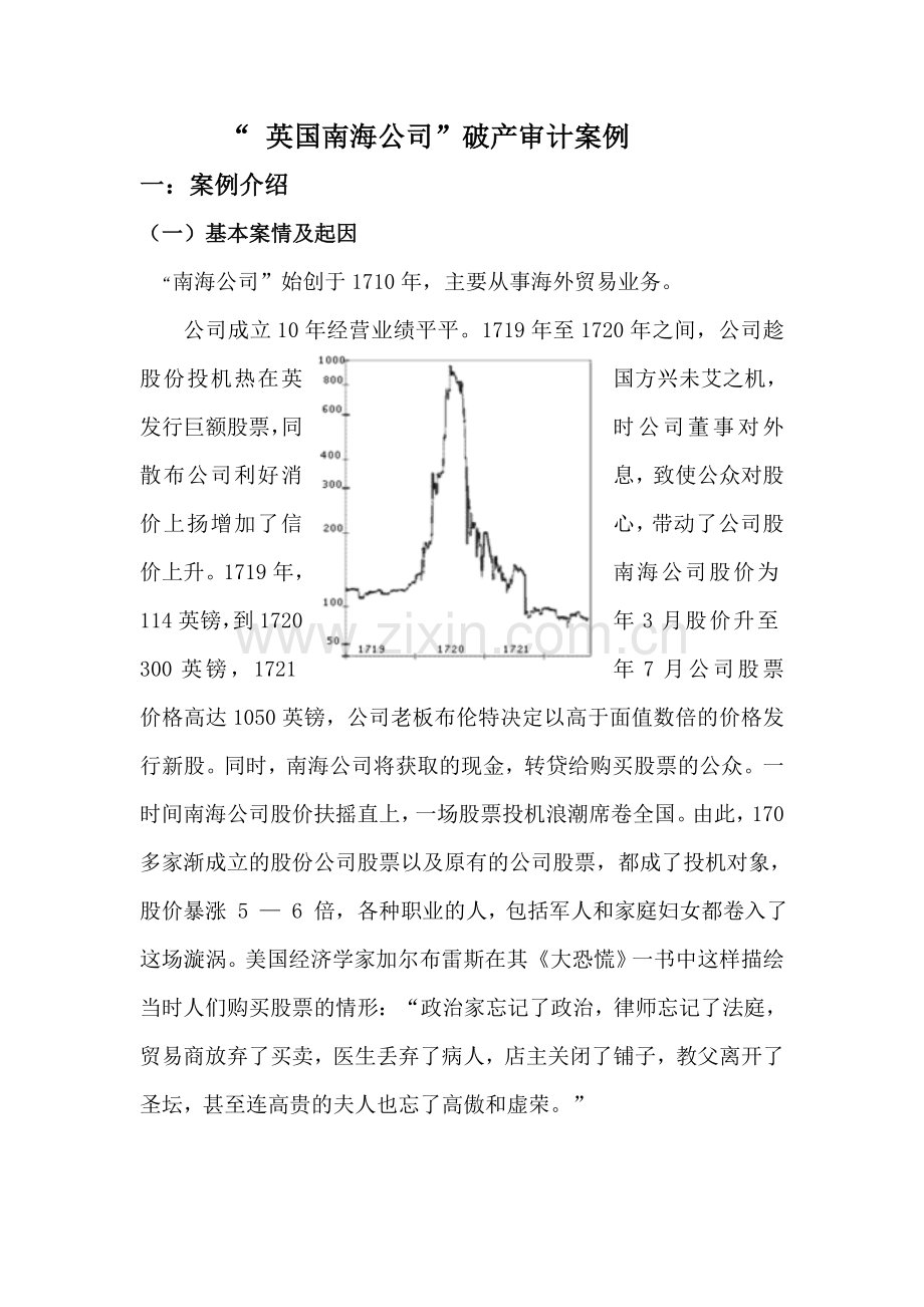 南海公司案例分析审计作业.doc_第2页