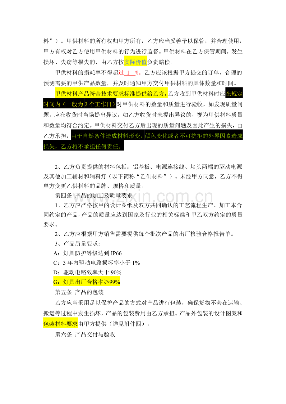 委托加工生产合同.doc_第2页