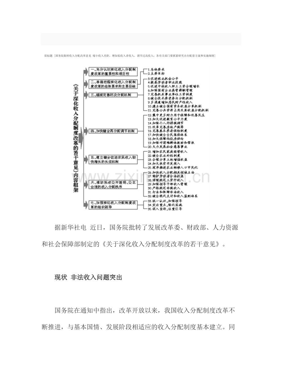 国务院批转深化收入分配制度改革若干意见(全文).doc_第1页