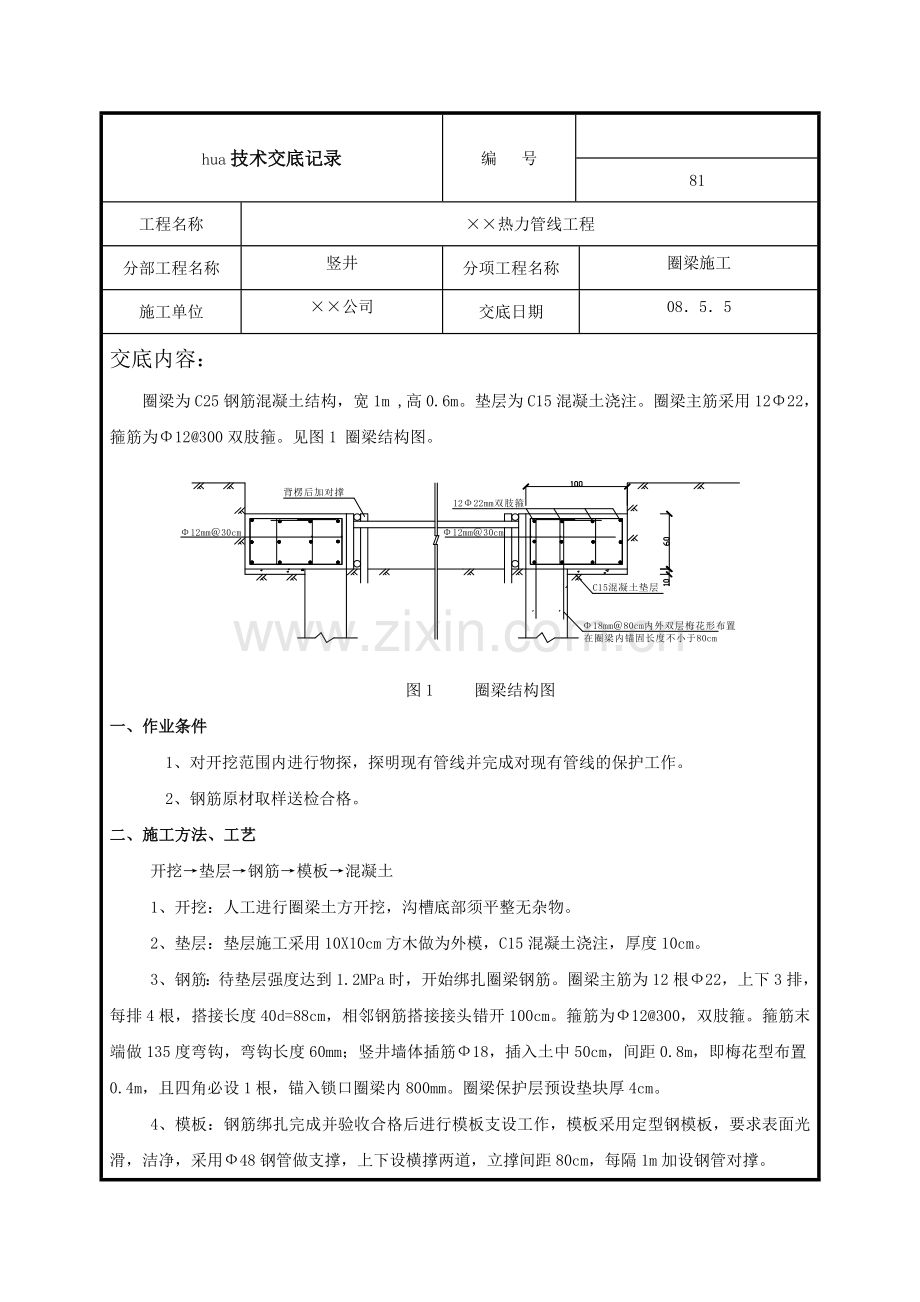 圈梁施工.doc_第1页
