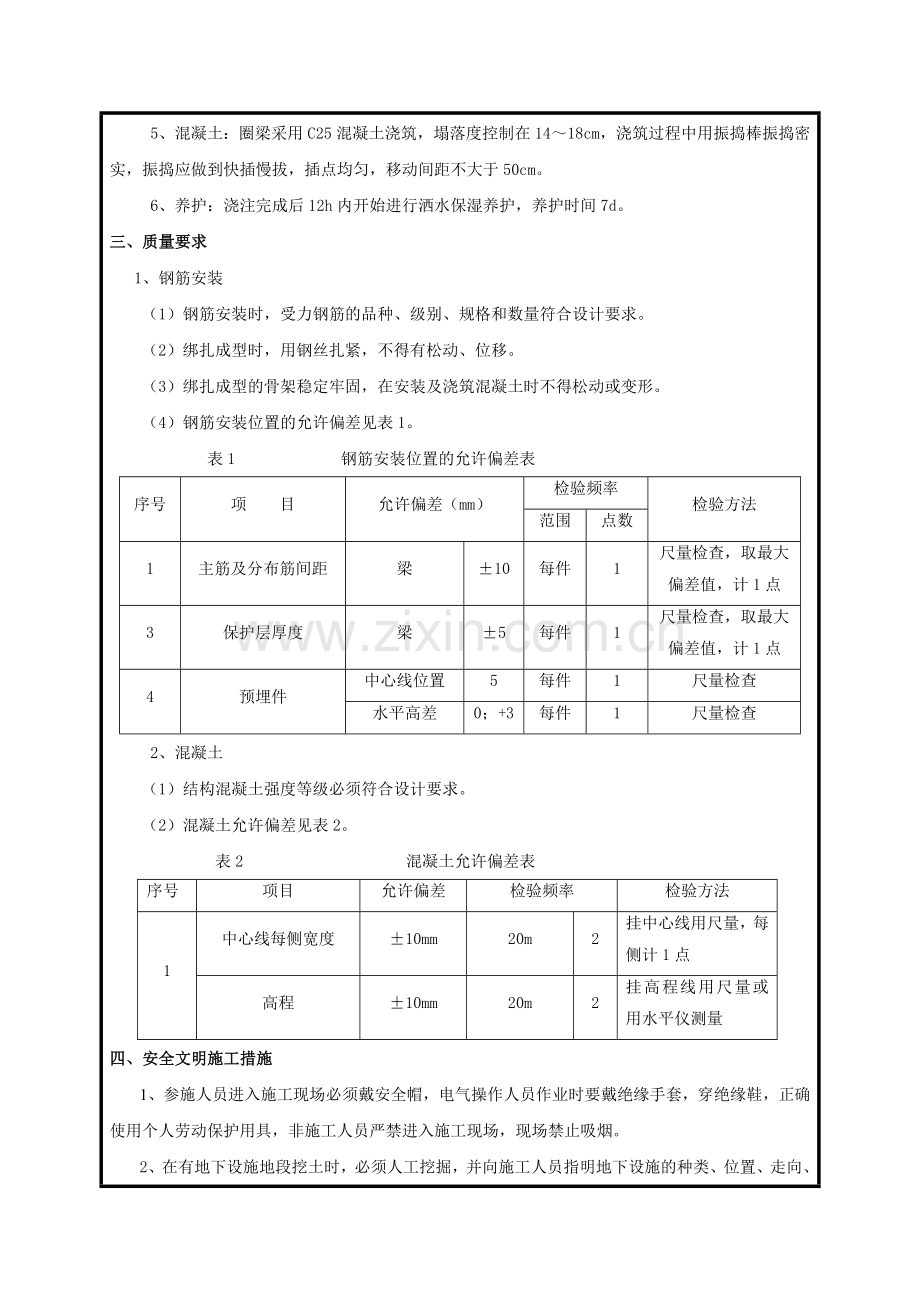 圈梁施工.doc_第2页