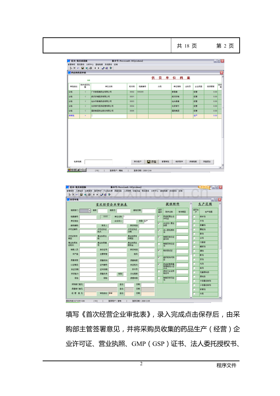 医舟GSP管理系统操作程序.doc_第2页