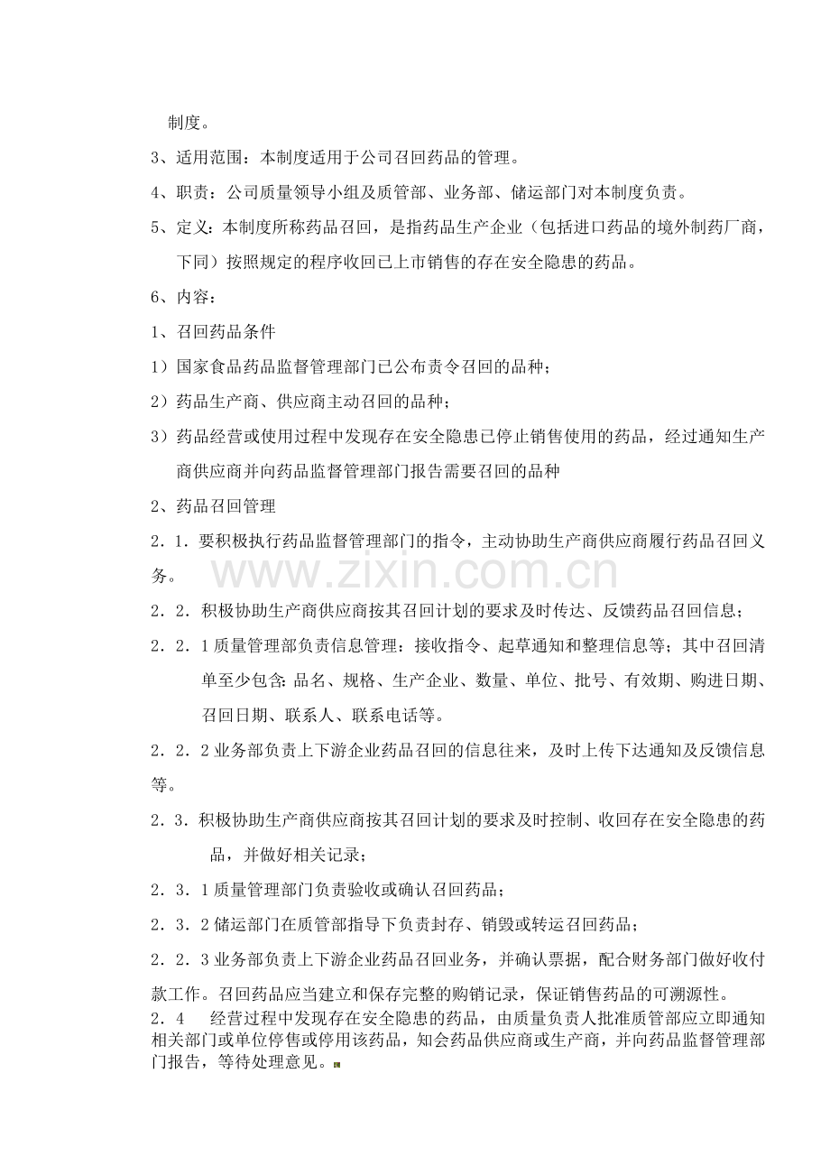 35药品召回管理制度.doc_第2页
