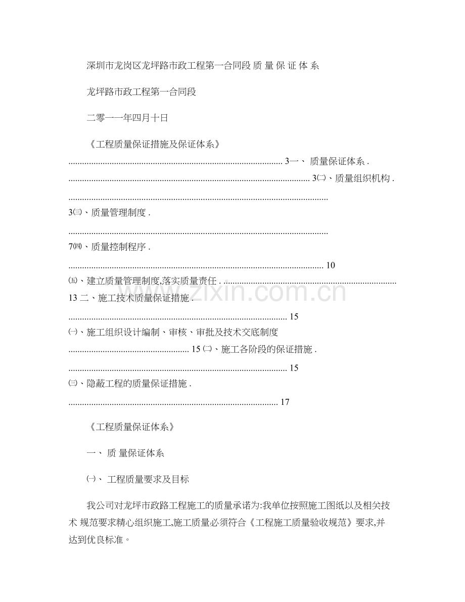 工程质量保证措施及保障体系2013.doc_第1页
