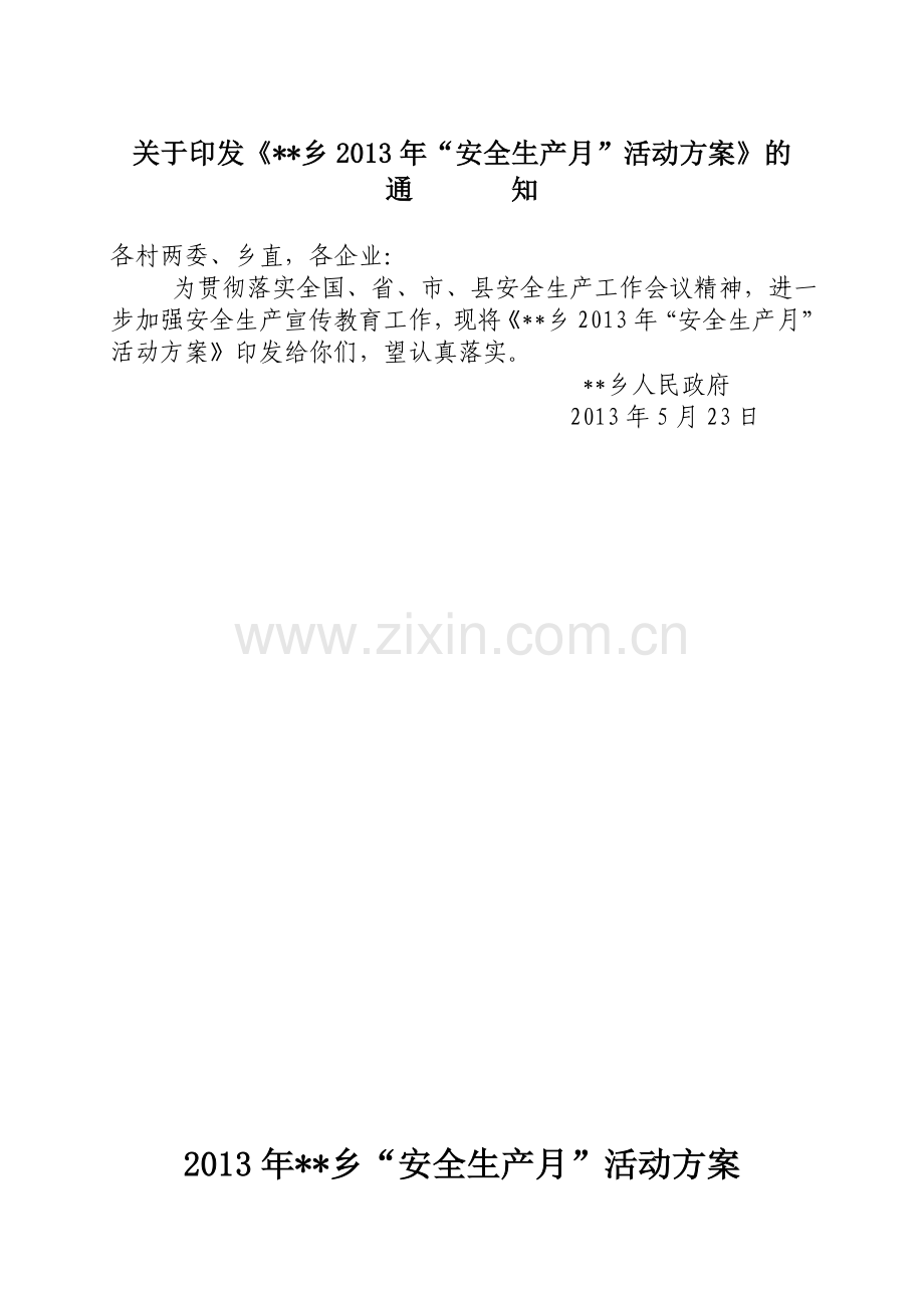 乡2013年安全生产月方案..doc_第1页