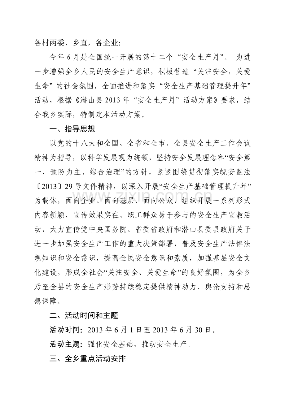 乡2013年安全生产月方案..doc_第2页
