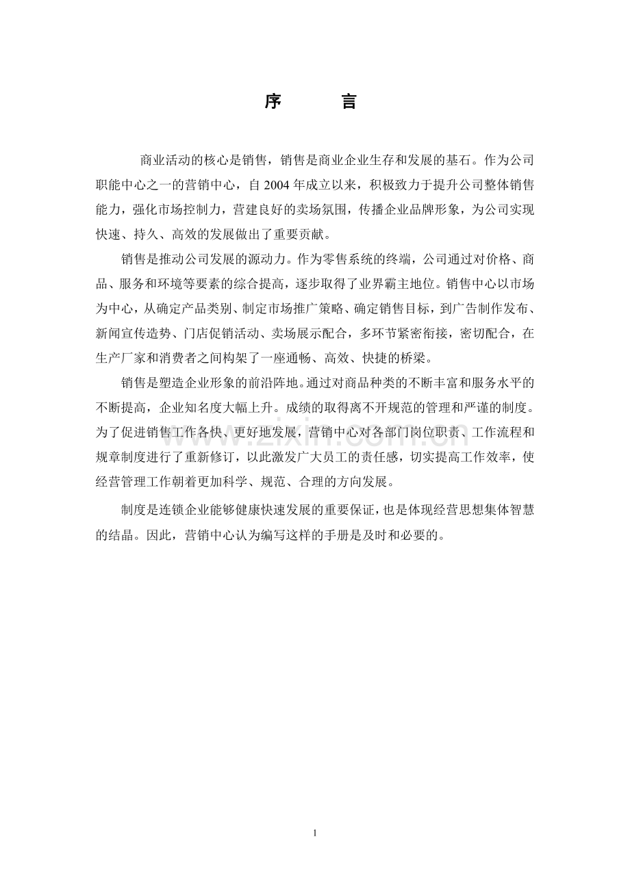 国美管理制度.doc_第1页