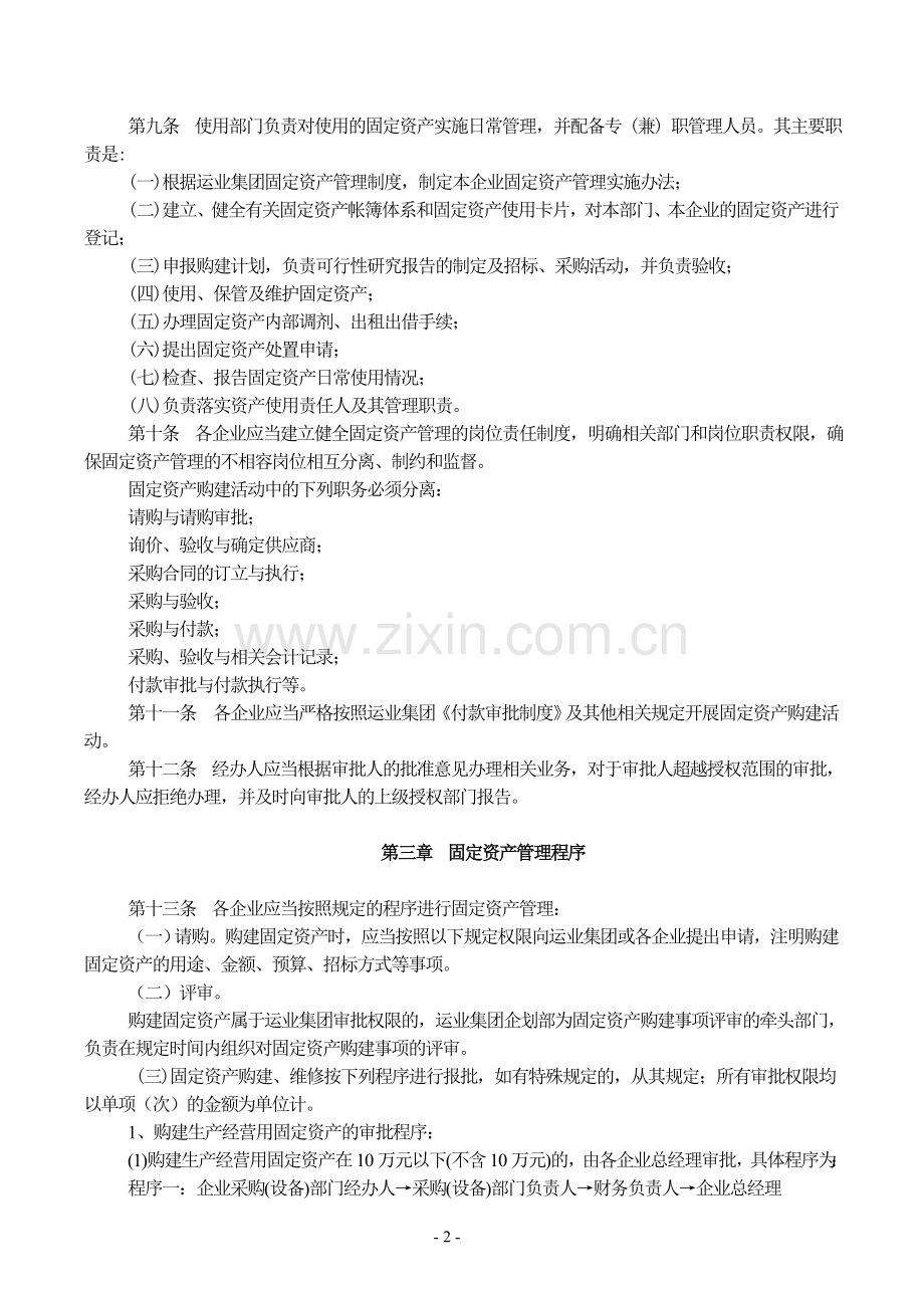 固定资产管理制度修改(第二次).doc_第2页