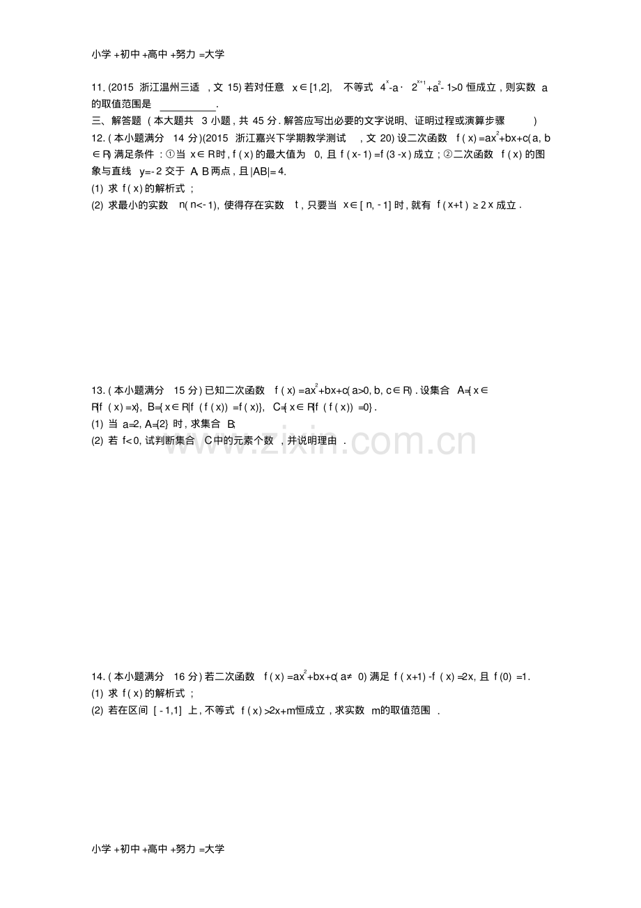 高考数学二轮专题复习专题二2.2二次函数及其综合应用能力训练新人教A版.pdf_第2页