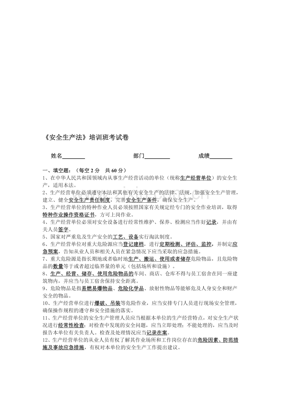 《安全生产法》培训班考试卷.doc_第1页