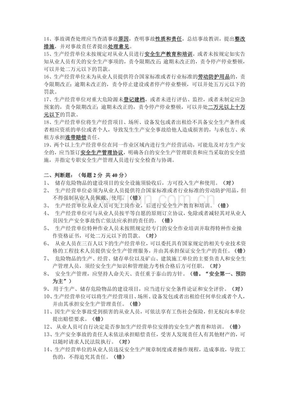 《安全生产法》培训班考试卷.doc_第2页