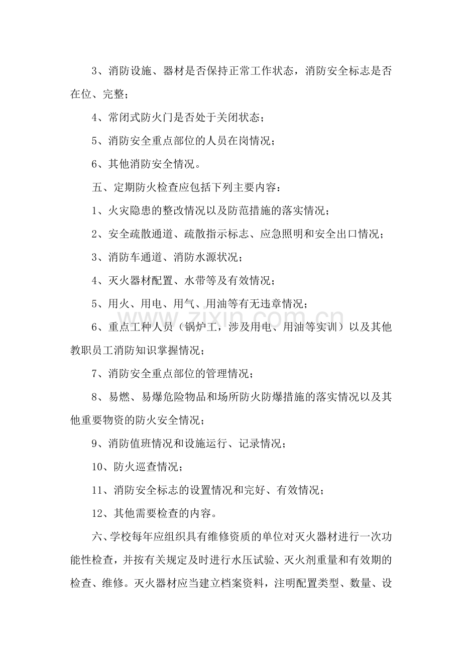 2、消防安全检查、巡查制度.doc_第2页