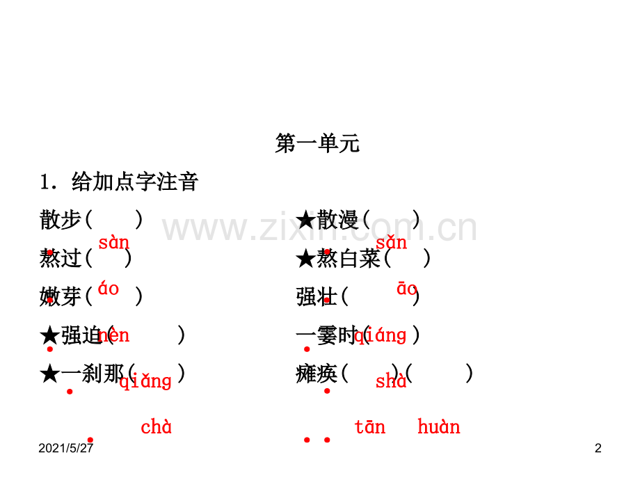 中考字词合集.ppt_第2页
