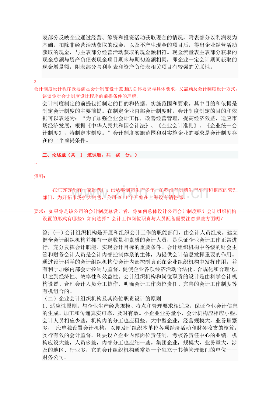会计制度设计形成性考核.doc_第2页