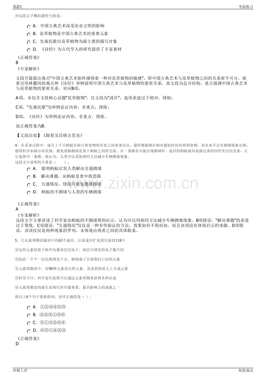 2024年 贵州长虹鹏程新材料有限公司招聘笔试冲刺题（带答案解析）.pdf_第2页