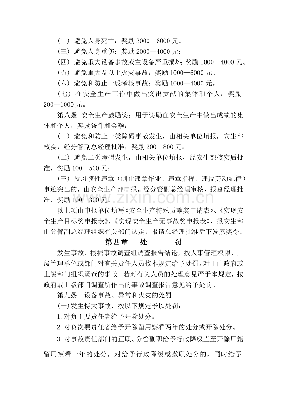 安全生产奖惩考核办法1.3.11.doc_第2页