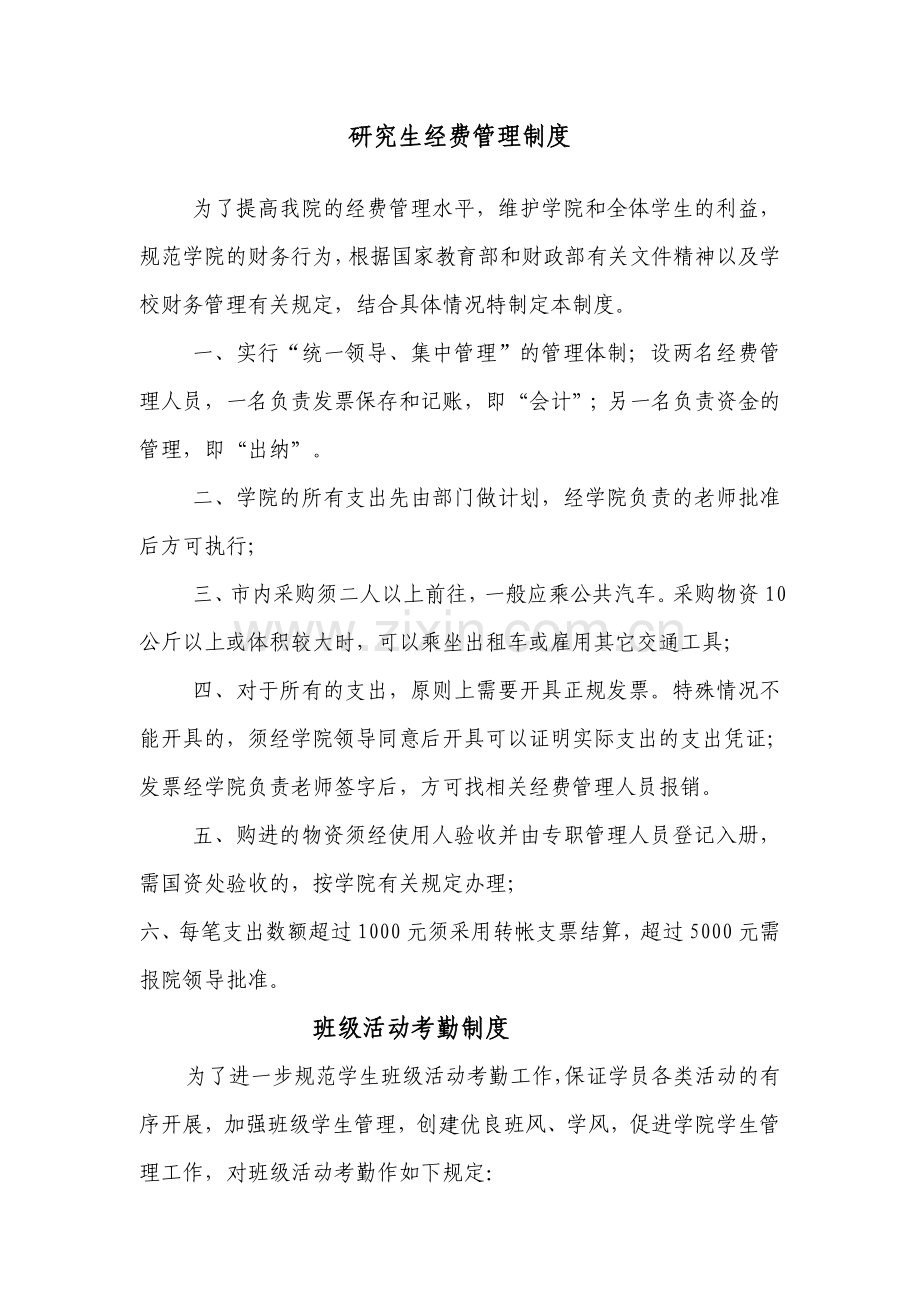 研究生管理制度.doc_第1页