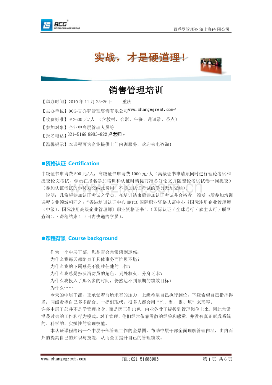 销售管理培训.doc_第1页