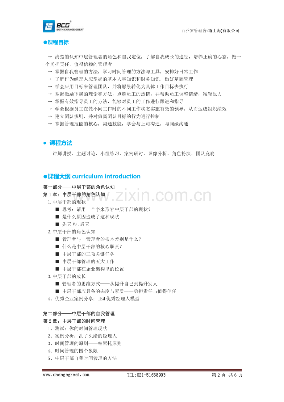 销售管理培训.doc_第2页