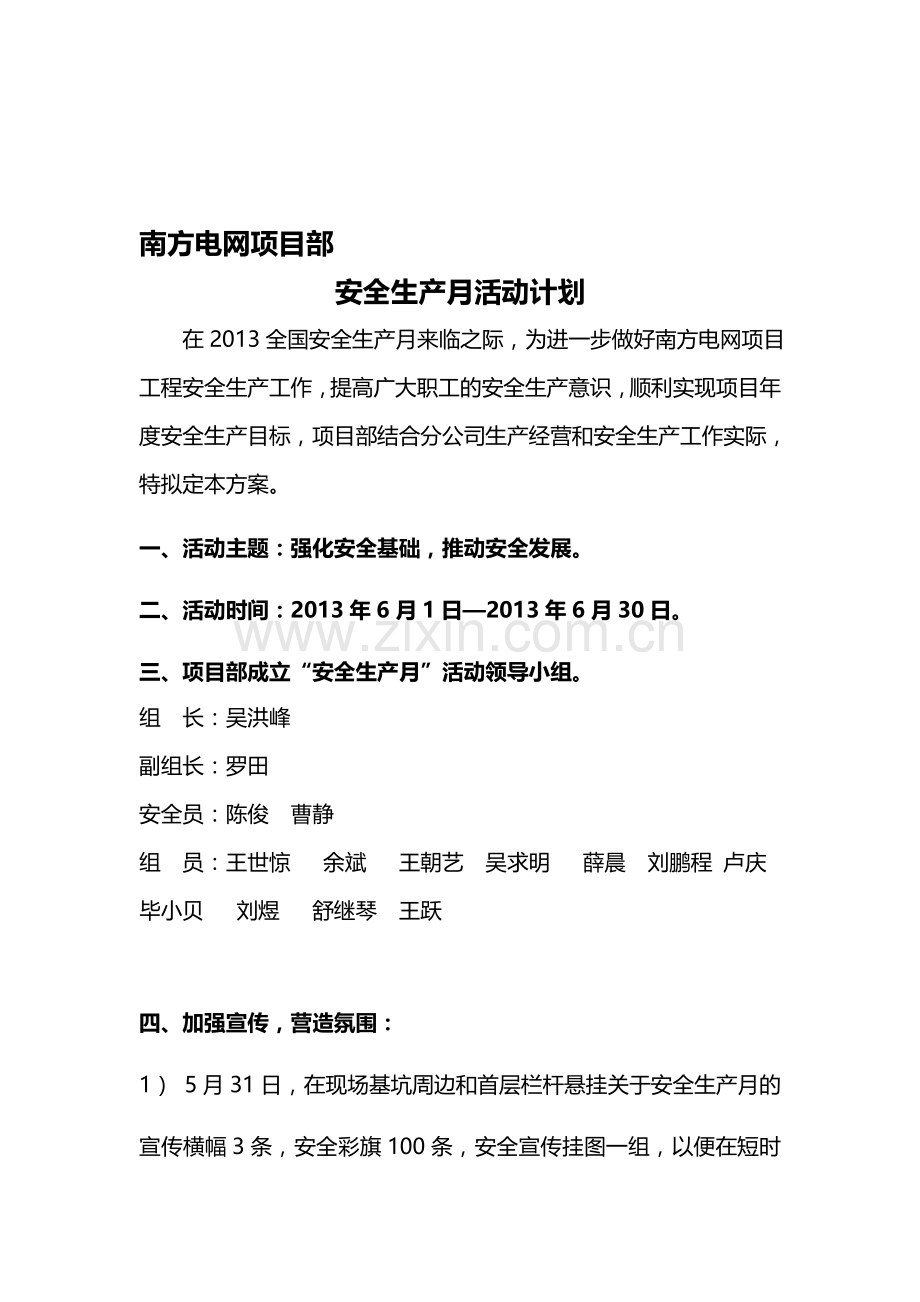 南方电网2013年安全生产月活动计划.doc_第1页