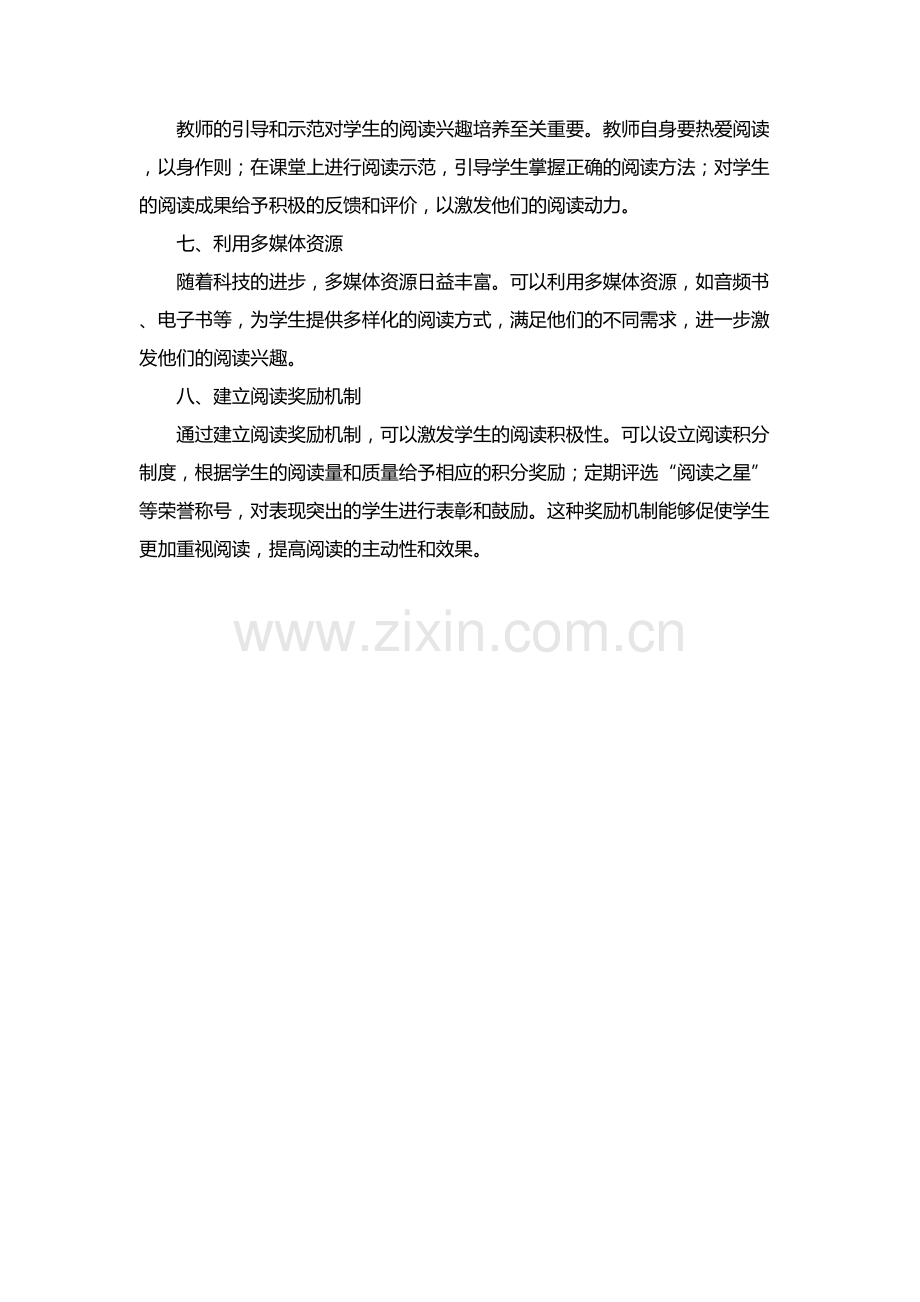 激发学生阅读兴趣.docx_第2页