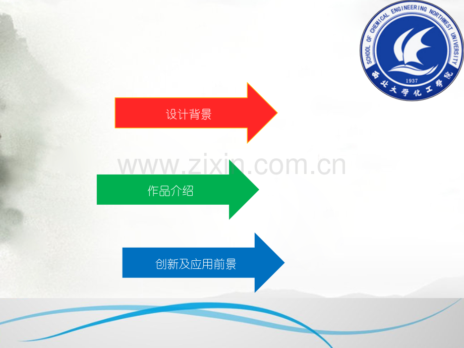 第七届全国大学生机械创新设计大赛作品介绍全方位减震装置摘要.pptx_第1页