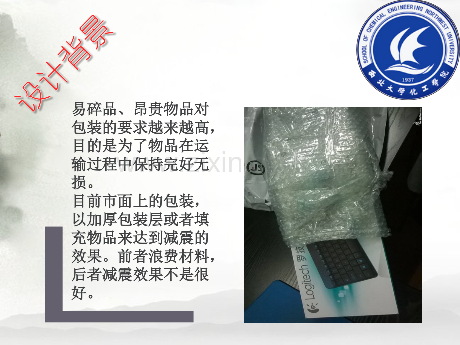第七届全国大学生机械创新设计大赛作品介绍全方位减震装置摘要.pptx_第2页