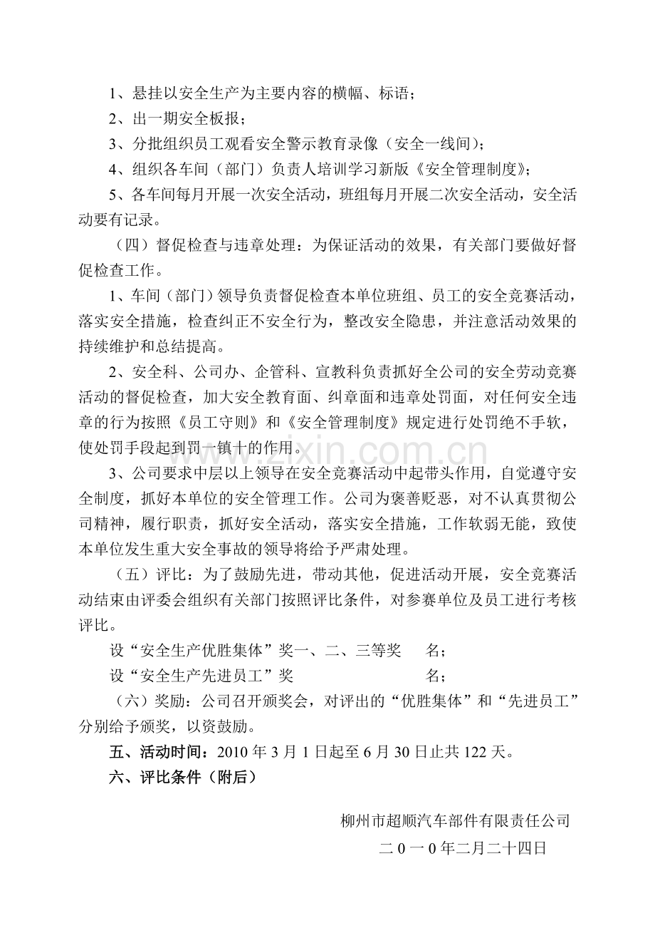 2010年二季度安全生产劳动竞赛活动实施方案.doc_第2页
