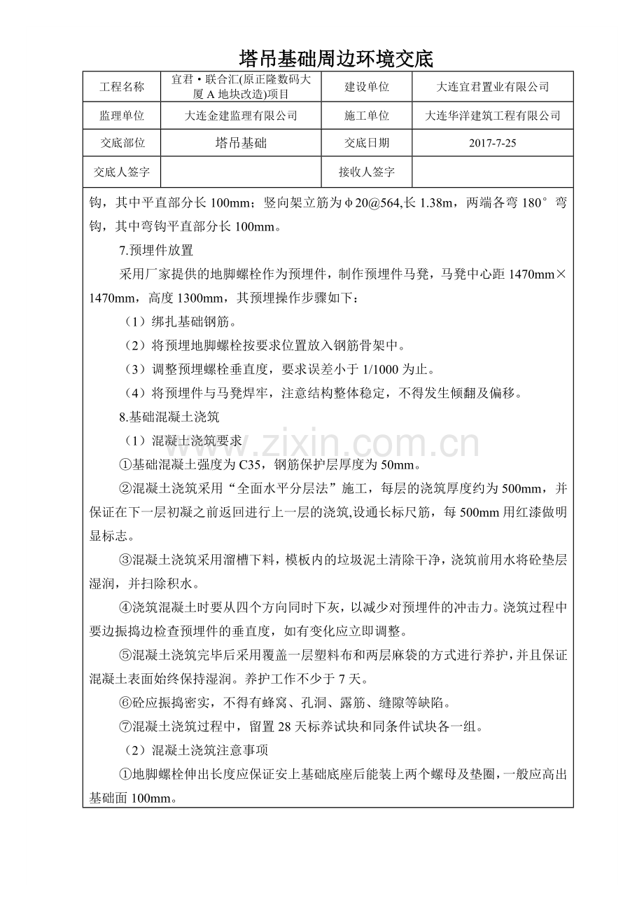 塔吊基础技术交底.doc_第2页