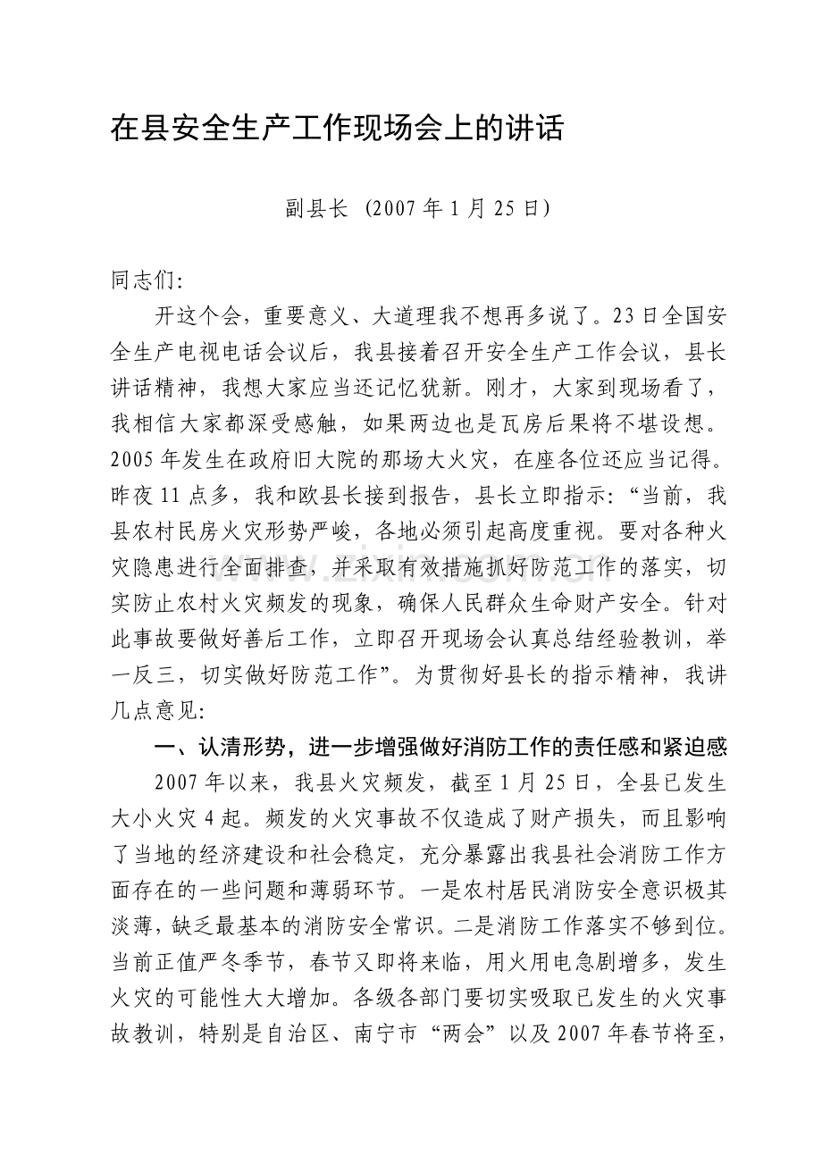 在县安全生产工作现场会上的讲话.doc_第1页