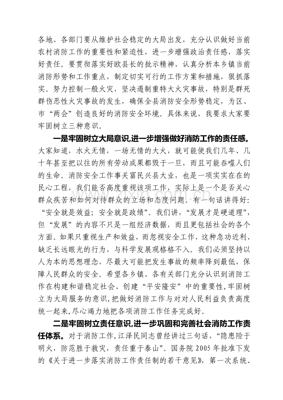 在县安全生产工作现场会上的讲话.doc_第2页