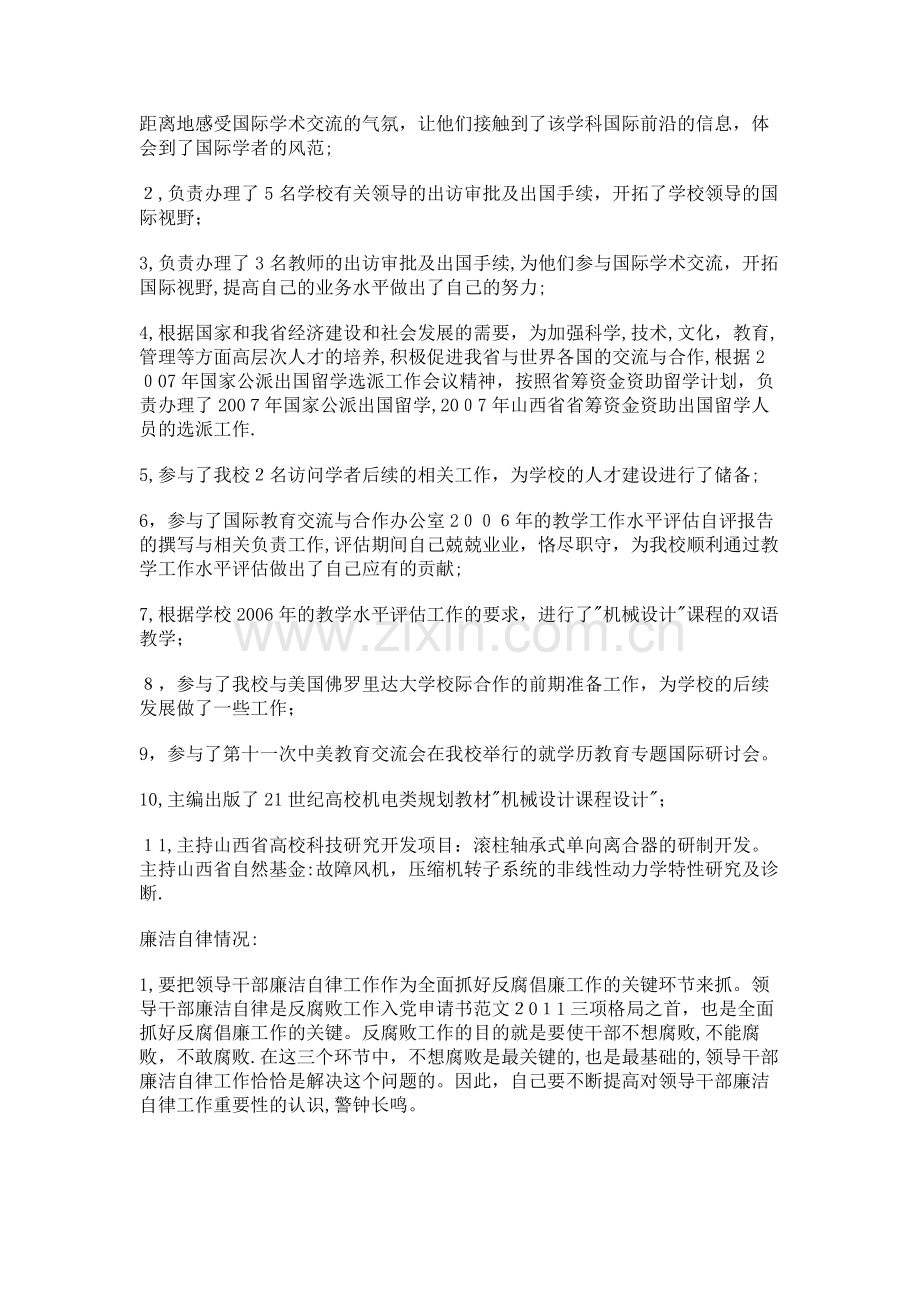 外事干部试用期工作小结-试用期履行岗位职责情况.doc_第2页