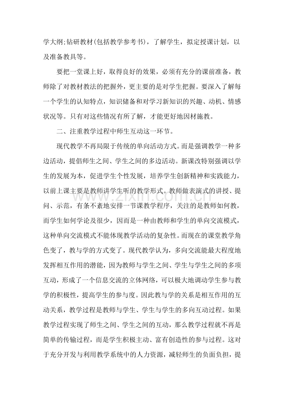 小学教育社会实践报告.doc_第2页