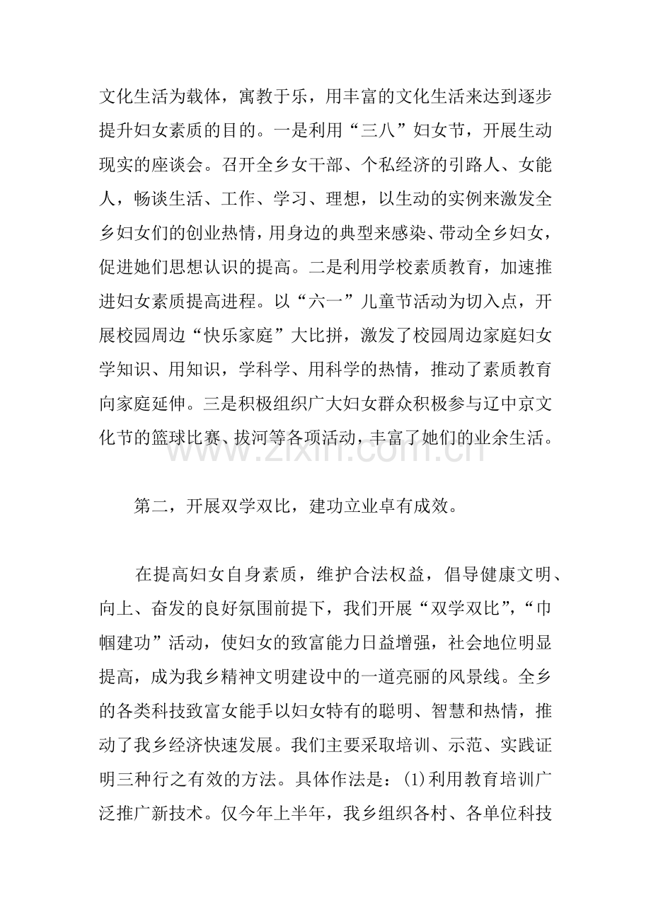 XX妇联个人工作总结.docx_第2页