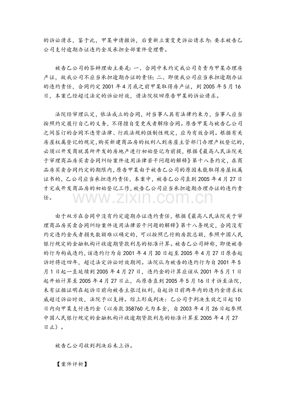 商品房买卖合同中逾期办证的违约责任.doc_第2页