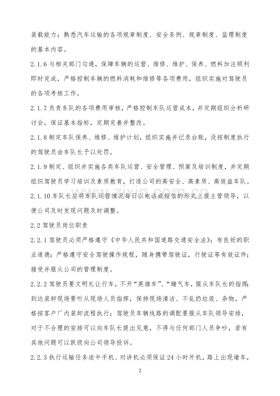 车队运营管理制度(2015-9月).doc_第2页