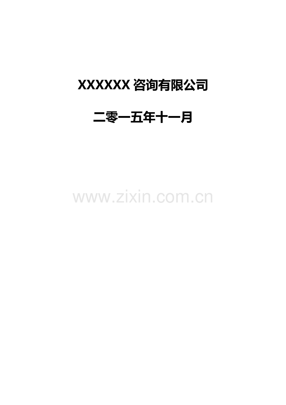 XX加油站可行性研究报告.doc_第2页