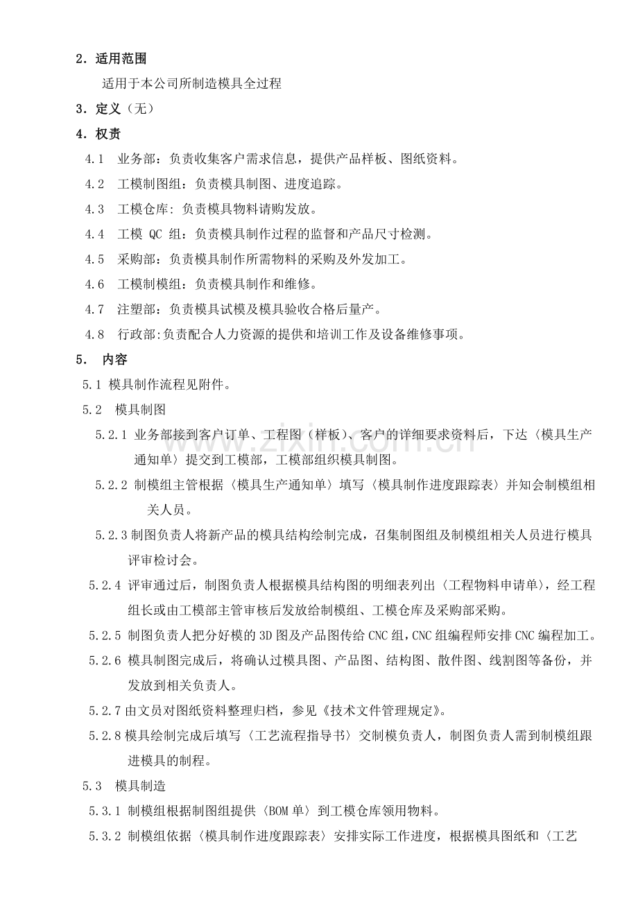 10模具生产过程控制程序.doc_第2页