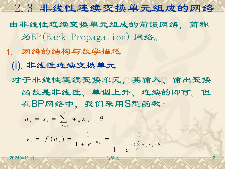 人工神经网络课程.pptx_第2页
