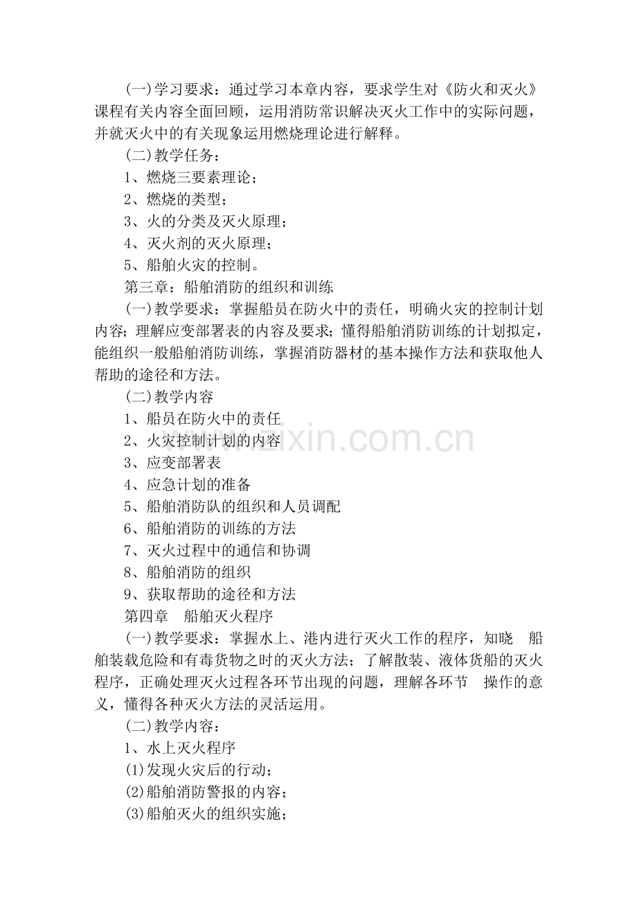 船舶高级消防精通急救.doc_第2页