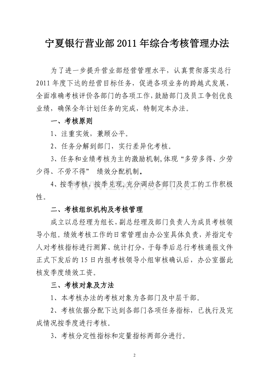 23号——营业部关于印发2011年综合管理考核办法的通知.doc_第2页