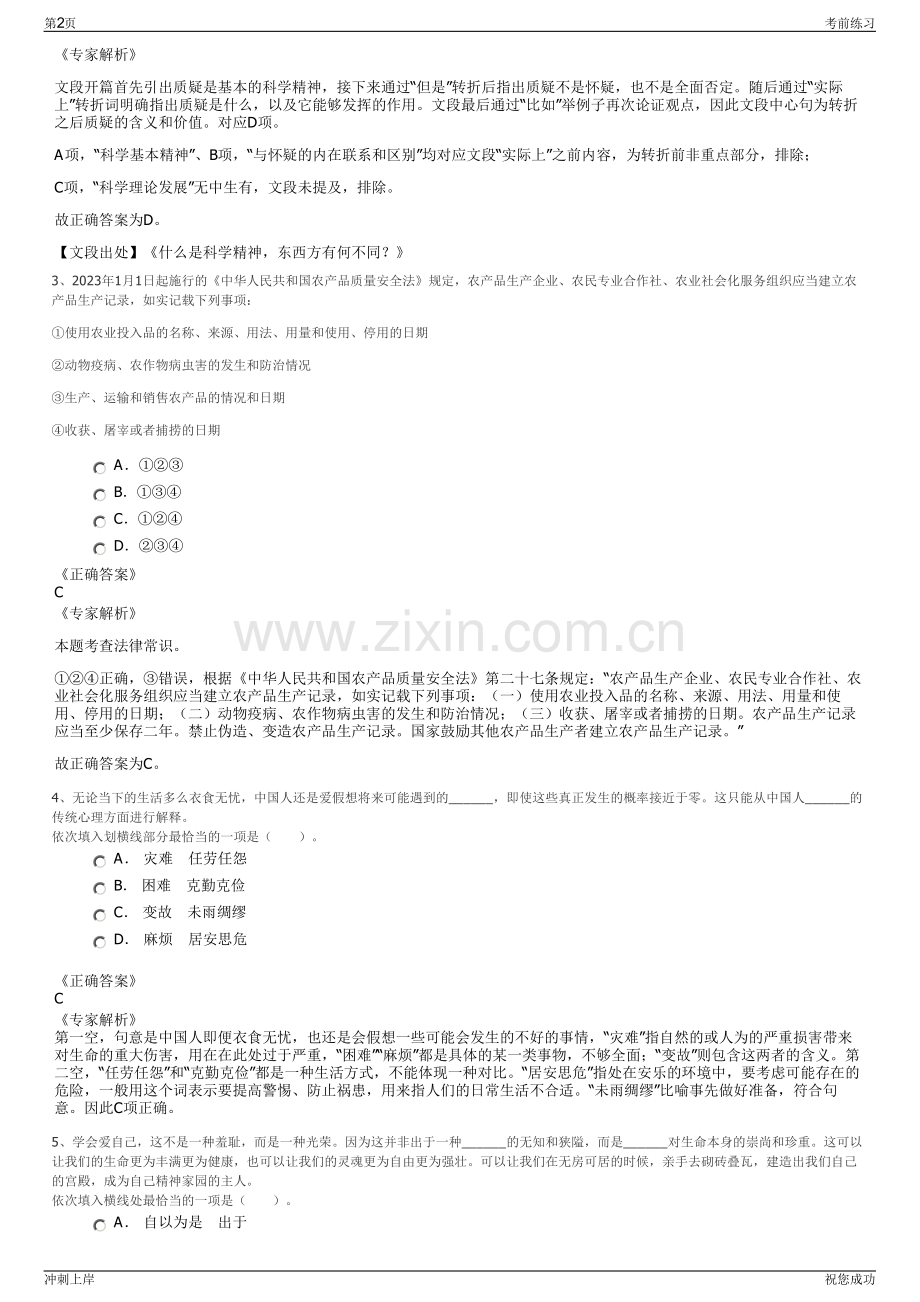 2024年福建省六一八产业发展有限公司招聘笔试冲刺题（带答案解析）.pdf_第2页