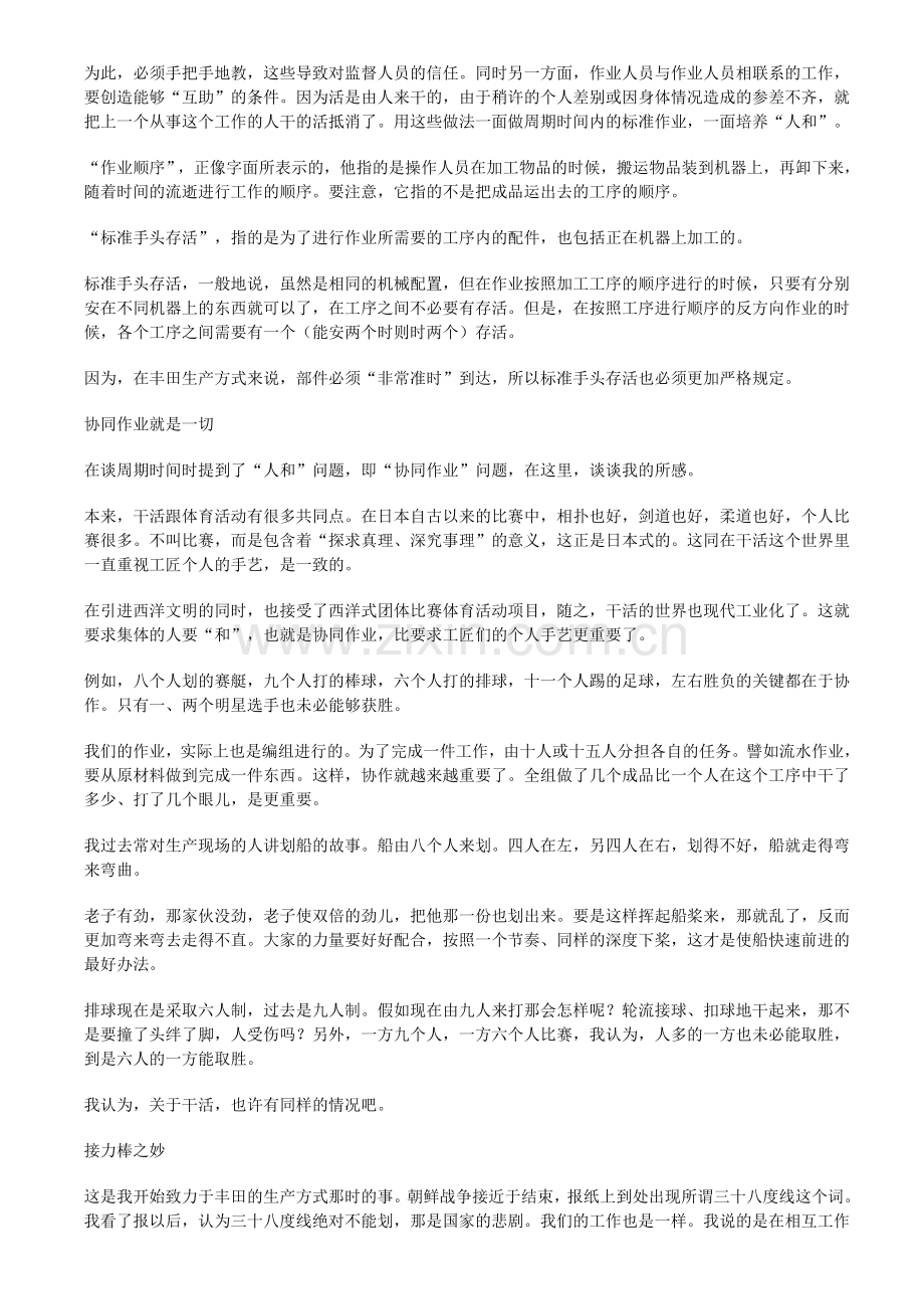 TPS丰田生产方式(大野耐一)4介绍.doc_第2页