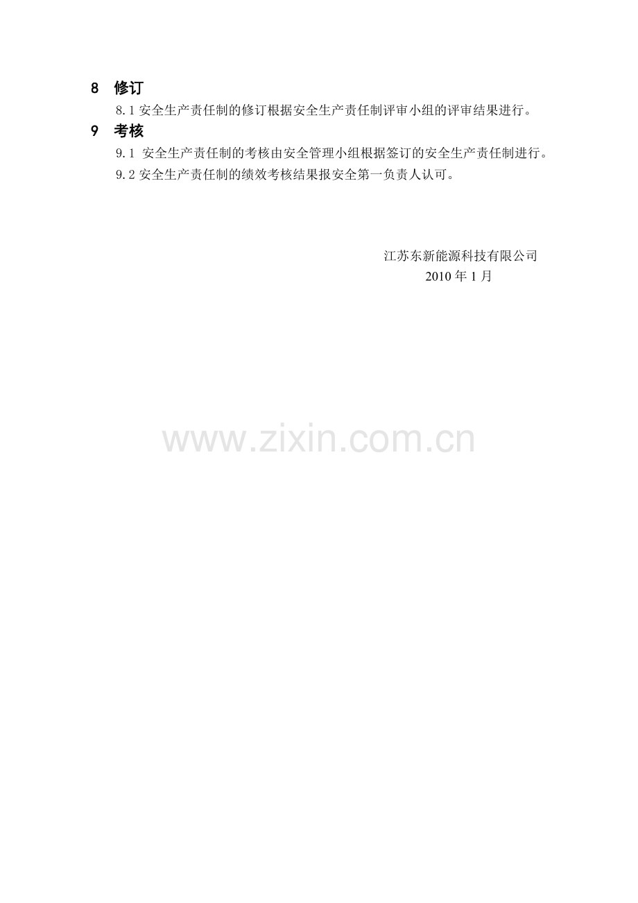 (标准化)3建立针对安全生产责任制的制定、沟通、培训、评审、修订及考核等环节内容的管理制度.doc_第2页