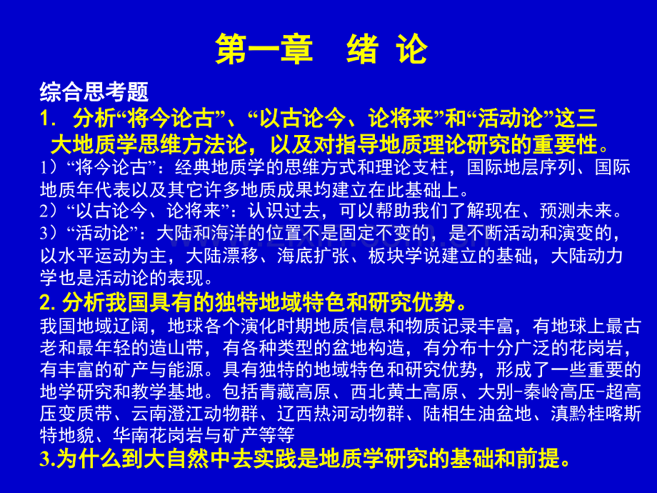 泥裂鲕状灰岩基本特征分析1外动力地质作用的红软基地.pptx_第2页