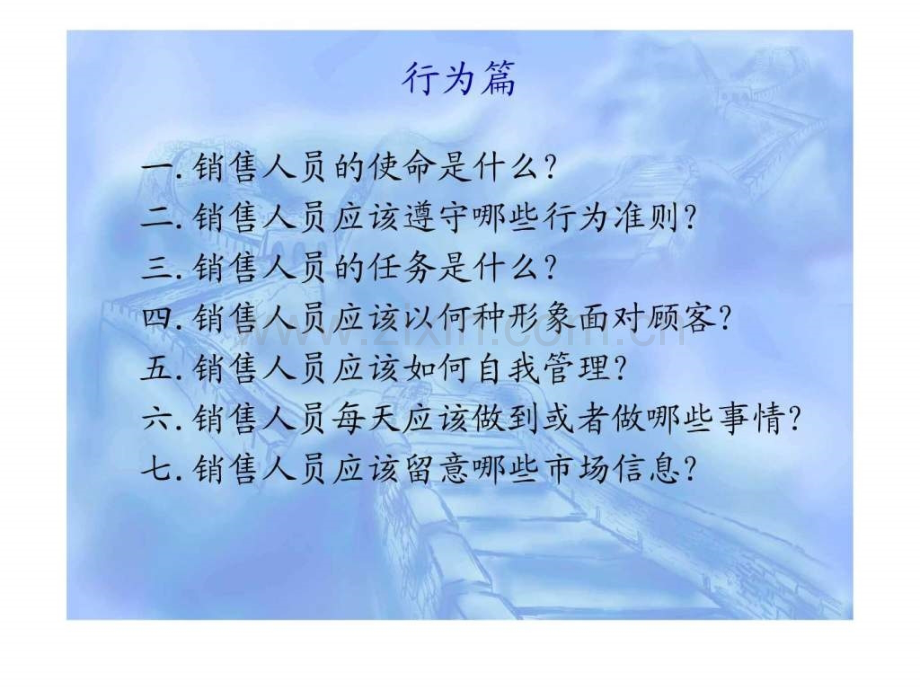 销售人员日常业务培训.pptx_第1页